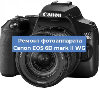 Ремонт фотоаппарата Canon EOS 6D mark II WG в Красноярске